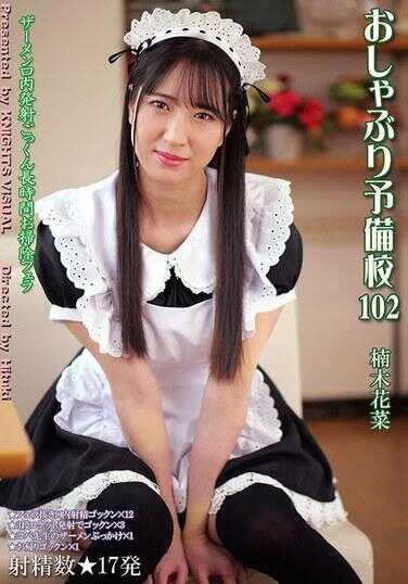 KV-292 口交准备102 暮木花菜