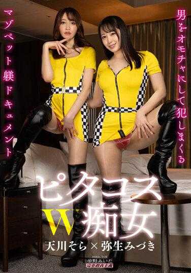 KYMI-032 皮塔科斯 W 荡妇 - 弥生美月