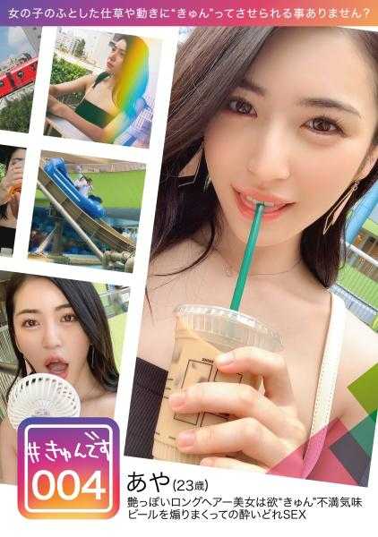 KYUN-004 【专供发布】#心动 004/绫/23岁/美容顾问