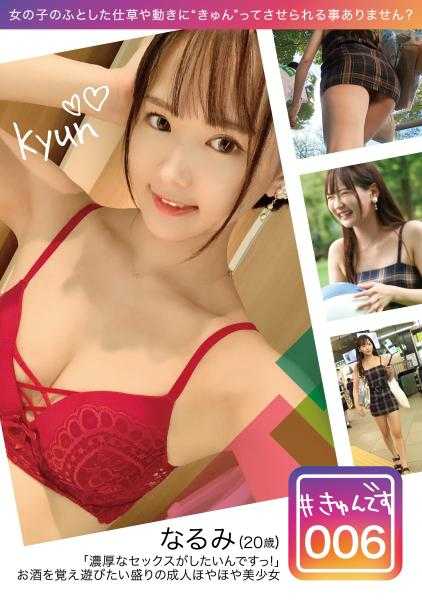 KYUN-006 【专供发布】#心动 006/成美/20岁/服装店员