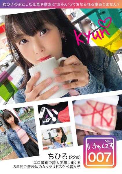 KYUN-007 【专供配送】#心动 007/千寻/22岁/书店员