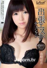 LAF-73 拉法耶女孩 Vol.73 出差美容师 : 岛崎结衣