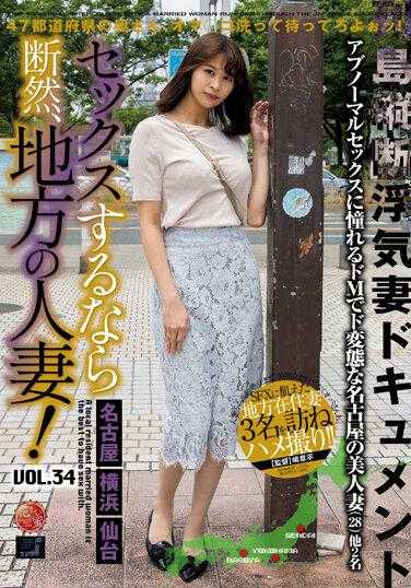 LCW-034 如果你想做爱，绝对是当地的已婚妇女！第34卷