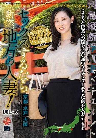 LCW-040 如果要发生性关系，绝对要选择地方的人妻！ VOL.40