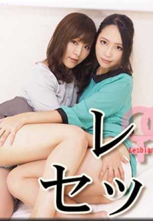 LESSHIN-N1191 女同性恋性爱 - Arisa 和 Fumika - 1
