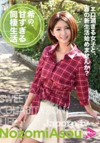 LL-015 太甜的同居生活&女人的激情大陆：麻生希