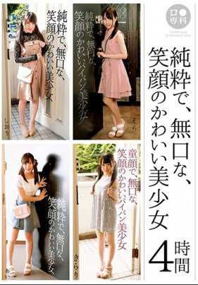 LOL-189 Ro-Senka 纯洁、安静、可爱、漂亮的微笑女孩 4 小时