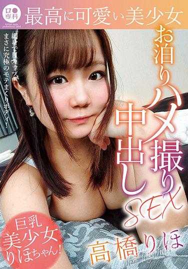 LOL-201 专门从事●●●ing 最漂亮、最美丽的女孩过夜性爱。 高桥礼穗 有内裤和新鲜照片