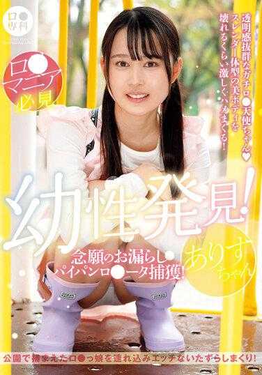 LOL-218 B ● 专业婴儿发现！捕获期待已久的泄漏剃须转子！爱丽丝酱 水月爱丽丝