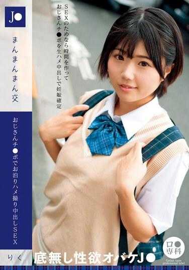 LOL-224 B●Special J●阴户性交过夜 POV 中出与老人的迪克 Riku Riku Ichikawa - 市川りく