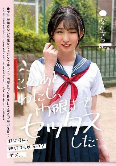 LOL-236 之后…我在门禁之前做了爱…●学生兰 姬野兰