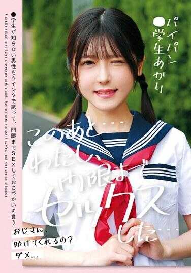 LOL-240 之后…我，在门禁之前做了爱…剃毛●学生明 皆瀬明