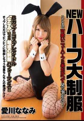 LON-008 新半身制服相川七海 - 爱川ななみ