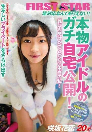 LOVE-333 真正的偶像 Gachi Home 发售！我从未向任何人展示过的真实的我...... Karen Sakisaka - 咲坂花恋