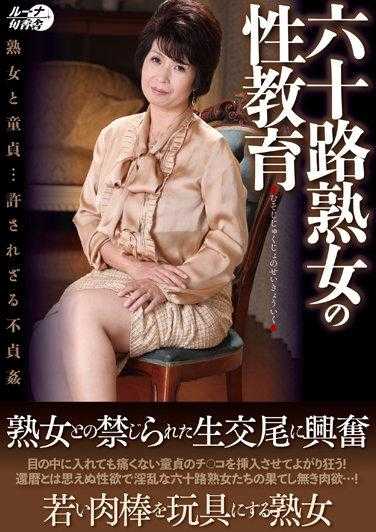 LUNS-106 六字头熟女的性教育