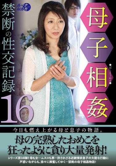 LUNS-135 母子相奸禁断的性交记录16