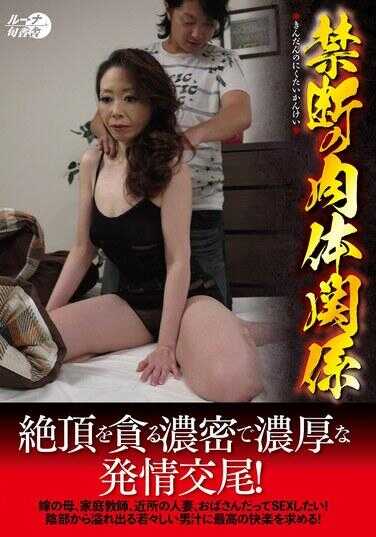 LUNS-220 禁忌的肉体关系