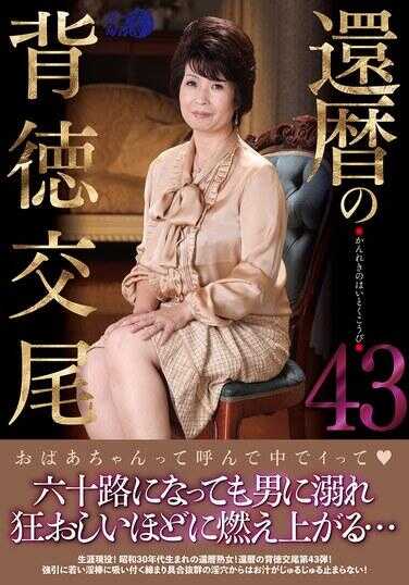 LUNS-224 还历的背德交尾43