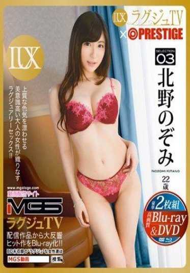 LXVS-003 Luxury TV x PRESTIGE SELECTION 03 (Blu-ray Disc) 北野希 - 北野望