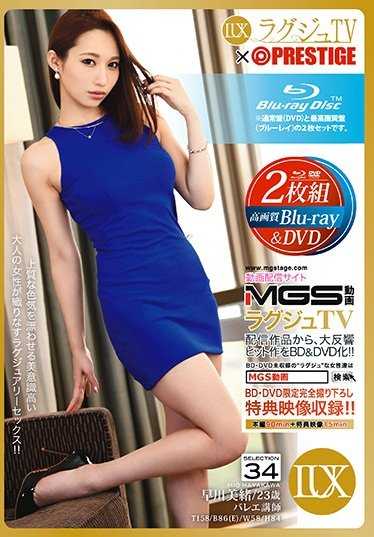 LXVS-034 奢华TV×PRESTIGE精选34（蓝光光盘+） 早川美绪