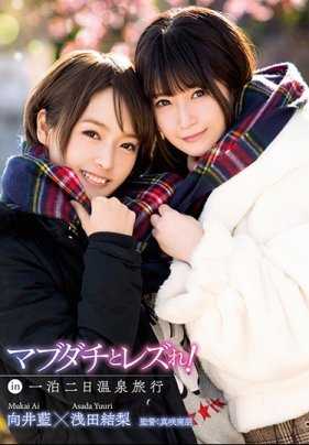 LZDQ-008 和闺蜜一起搞姬！在两天一夜的温泉旅行中 浅田结梨 向井蓝