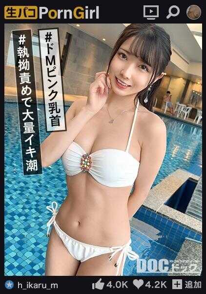 MAAN-1000 【神级色情身体高潮大喷射】外表清纯内心淫荡的模特级美女登场！拥有可爱的笑容、白皙肌肤的超美乳房、Q弹的美臀的极品身材！突然被色情表情真空吸吮口交♪纤细的身体被深深插入，无法抑制地溢出大量高潮！色情大解放的生猛中出性爱！！【PornGirl】【hikaru】