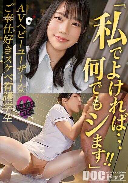 MAAN-1028 【从好色的护理学生到逆向搭讪】拥有美乳美臀，抱起来感觉超棒！AV狂热美女主动向工作人员搭讪进行逆向搭讪！？即使中出也不会生气的无毛●●被连续中出！如果请求的话，还会展示放尿的旺盛服务精神的学生www【Thanks Bitch】【りん】