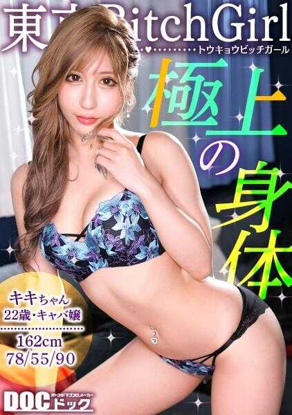 MAAN-1090 【美臀即尺辣妹】炮友陪伴的常客！？变成鸡巴评论家的超级M型肚脐穿孔辣妹！后入式猛烈抽插！穿兔女郎装进行口交并潮吹♪和万年发情期的辣妹连续做爱！！【东京Bitch Girl】【きき】