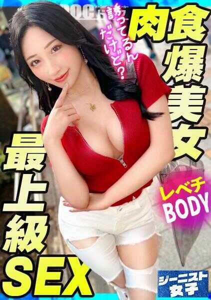 MAAN-1112 【超可爱牛仔公主】紧身白色牛仔裤完美贴合身材的性感肉食爆乳女登场！！一进试衣间就立刻榨精吞精♡牛仔裤越撕越破就越放荡，超级下流屁股女神！抖动着丰满的臀肉和巨乳高潮不断！黏腻融化般的顶级SEX！！【牛仔女郎】【七濑】