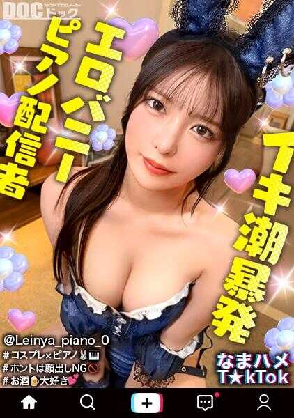 MAAN-1128 【潮吹太过而道歉的钢琴家】露脸NG却中出OK！？兔女郎装下洪水潮吹欢迎鸡巴状态！全身涂满油淫荡臀肉活塞连击！潮吹不停滑溜溜生插拍摄会♫【生插T*kTok】【れいんや】