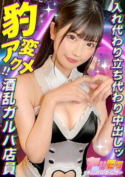 MAAN-881 [在新桥上班族中很受欢迎的色情可爱女孩酒吧店员] [真白美巨乳&修长美腿让顾客圆润] [神发育！一下子变身醉酒猥琐的淫妇了！ ] [阴茎带玩在脸上坐着用酒精的力量睁开眼睛！ 】 【纯白美体有精液！ ] [在你口中！在你的胸部！进入阴道内！五波狂怒！ ！ ！ ！ ！ 】【侄女】