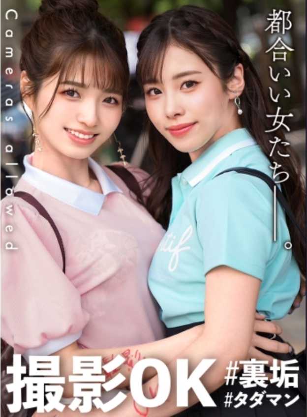 MAAN-916 【W超可爱JD降临！乱交SP！】色情自拍是理所当然的♪两个充满欲望的美少女JD登场！！这次的秘密美女是【经验人数1人的沉默寡言处女女孩&经验人数超过3位数的色情刚毛女孩】在咖啡馆里忍不住在厕所里W口交→两人都充满欲望转移到色情基地♪喝酒干杯享受SEX☆一边兴奋一边轮流疯狂交合的肉欲盛宴…被快感俘虏的学生无计划生交&中出高潮乱交5射精！【拍摄OK #秘密免费 FILE04: @echi_risu & @bitch_sumire】