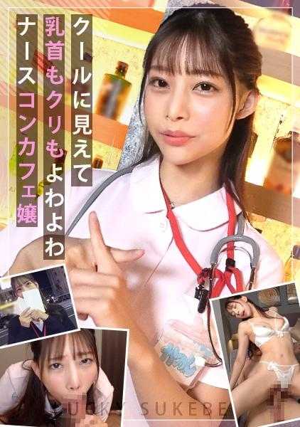 MAAN-963 [淫荡女孩射精双口交] 咖啡馆女孩与常客性交！当你为口交鸡鸡而疯狂时，我会用手指舔阴折磨你！穿着护士服装听心跳的女牛仔！用两次鸡巴注射将精液注入阴道，然后就到了晚上！ ！ 【如果。 ] [加隆]