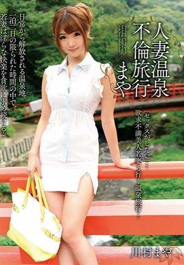 MADM-035 已婚妇女的温泉通奸旅行 川村玛雅