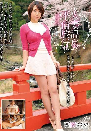 MADM-051 人妻温泉外遇之旅 西园咲也 - 西园さくや