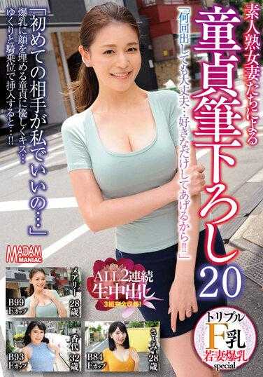 MADM-161 [4K]“无论你射多少次都没关系......我会尽可能多地进行！” 20 ALL 2 业余成熟妻子的连续原始中出 3 完整录音！ ！ - 橘玛丽