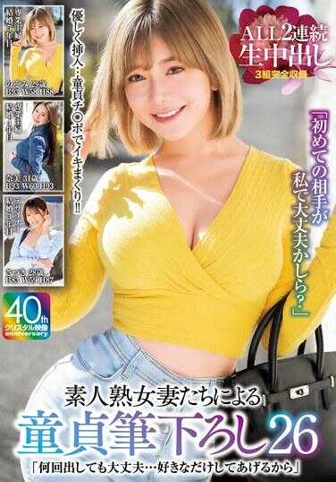 MADM-203 “不管射多少次都没问题……喜欢的话就尽情做吧”由素人熟女妻们进行的童贞笔下ろし 26 ALL2连载生中出3组完全收录