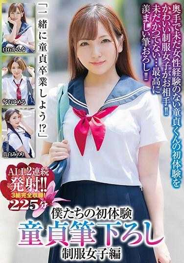 MADV-546 我们的初体验：处女笔触、制服少女、ALL 2连拍、3组完整录制 - 白石环奈