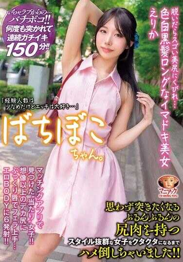 MADV-571 尾崎绘里香。脱掉后是惊人的美臀和细腰…白皙皮肤黑长直发的现代美女 绘里香“虽然经验人数不多但非常喜欢做爱…”拥有让人忍不住想插入的弹性臀肉的完美身材女子，直到筋疲力尽为止都被尽情地玩弄了！！ 尾崎绘里香