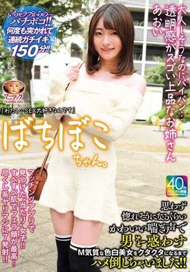 MADV-584 巴奇波子酱。看起来温顺却是剃了毛……拥有惊人透明感和非凡气质的大姐姐。葵：“我……超爱性爱的。”用那几乎让人情不自禁坠入爱河般可爱的喘息声迷惑男性的M属性白皙美女，我把她操到精疲力竭！！ 中城葵