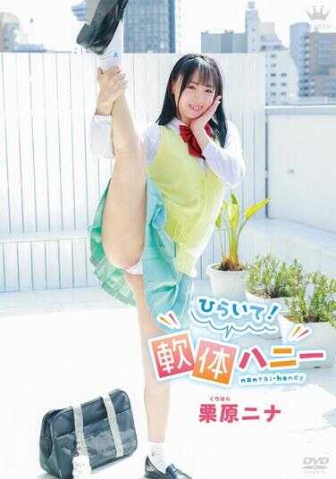 MARAA-185 打开！软体蜂蜜/栗原妮娜