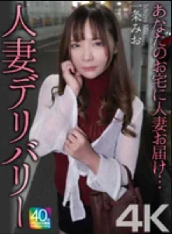 MASE-073 将人妻送到你的家中… 人妻外送 一条美绪