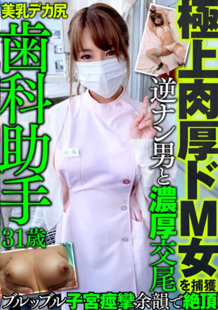 MAZO-014 抓拍极品粗M女牙医助理31岁美乳巨臀逆南男与富豪交配毛茸茸子宫抽搐余辉高潮