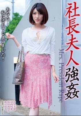 MBM-207 社长夫人强●