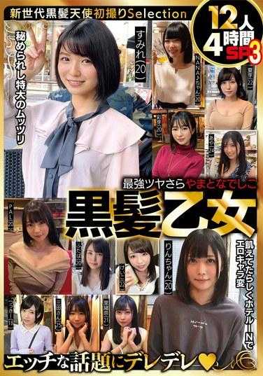 MBM-859 最强闪亮大和纱罗抚子黑发少女12人4小时 SP3 235 0