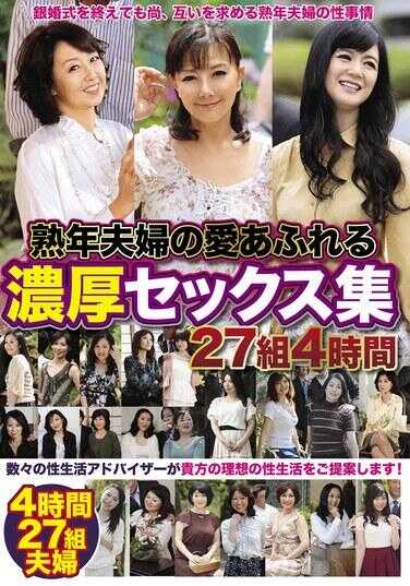 MBM-953 中年夫妇充满爱的浓厚性爱集 27组4小时