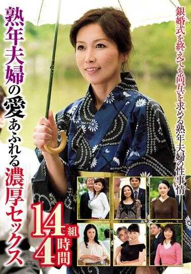 MBMP-071 中年夫妇充满爱的浓情性爱 14组4小时