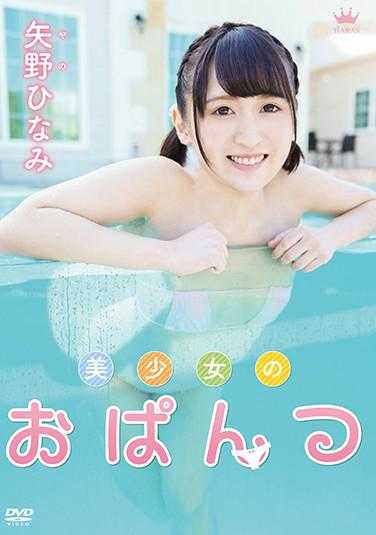 MBRAA-191 美少女的内裤/矢野日奈美