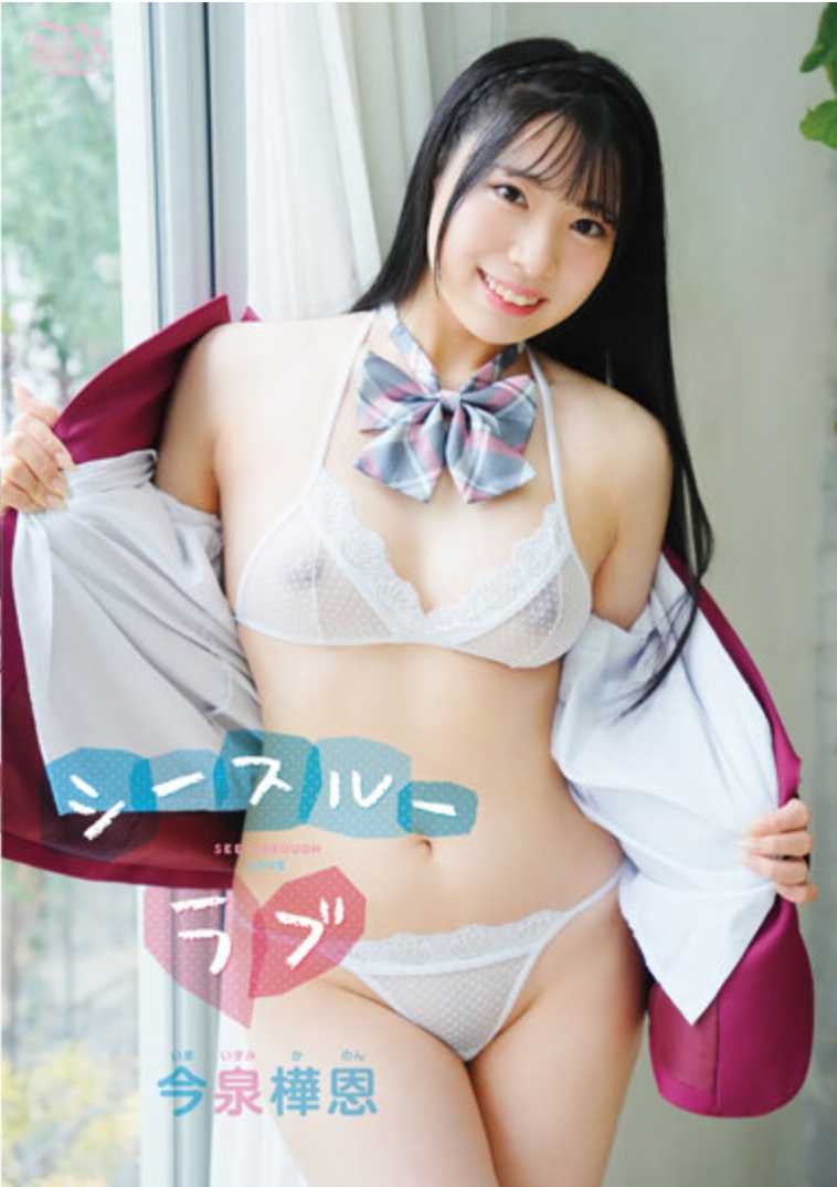 MBRAA-272 透视爱/今泉卡包翁 - 今泉桦恩