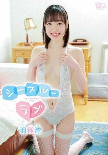 MBRAA-276 透视爱情/羽稲澪